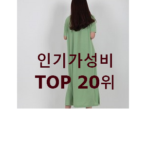 흥미로운 데일리원피스 선택 인기 성능 TOP 20위