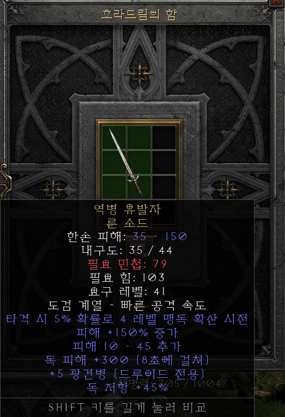  [디아2 레저렉션 득/환] 역병 유발자 룬 소드(애틀랜티언 룬소드)