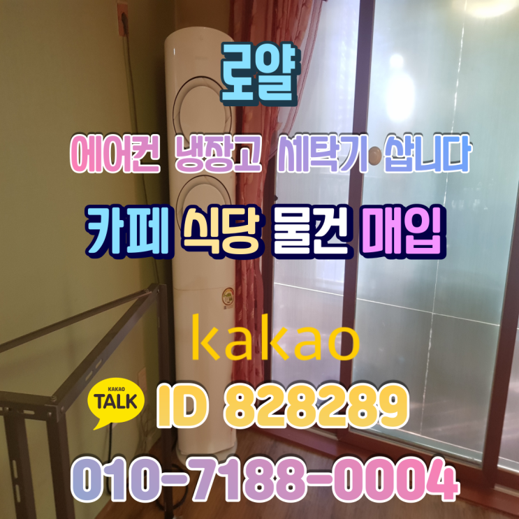  대전중고가전 비대면 거래하시고 알뜰살뜰 집안 인테리어 하세요