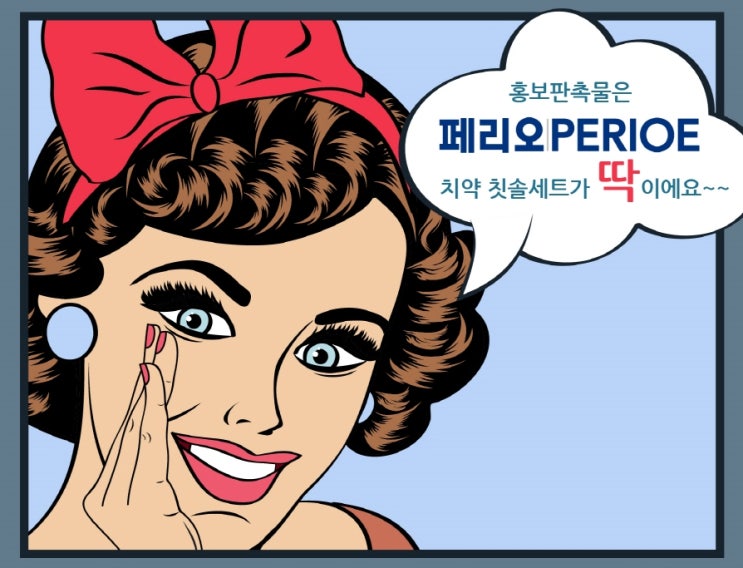  치약칫솔세트 판촉물, 홍보물, 행사용품, 사은품 인쇄 주문제작 추천드려요~^^