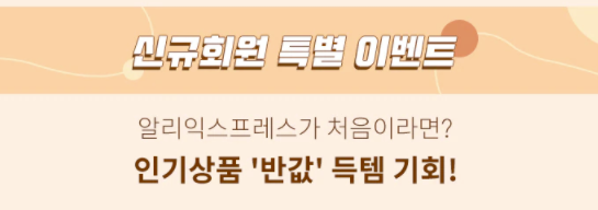  알리익스프레스 10월 프로모션코드 - 반값 할인 기회+ $18 할인 쿠폰 받기