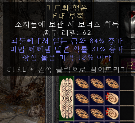  디아블로2 레저렉션 기드참(기드의 행운 거대 부적)