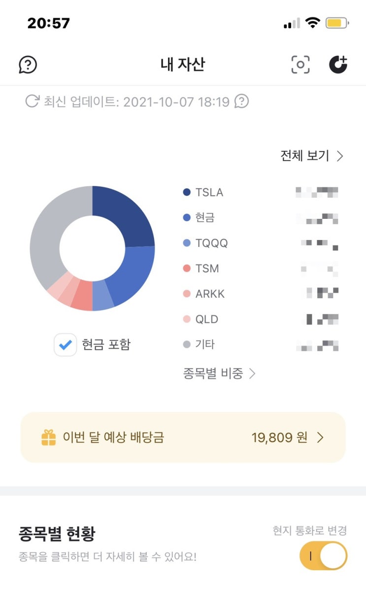 주식 포트폴리오 오르락 어플 보안, 공동인증서 연동 (배당금 공모주 일정 확인)