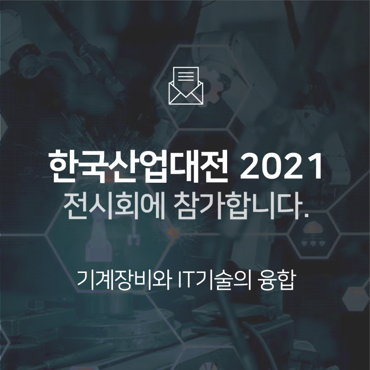  [전시회] 한국산업대전 2021에 참가합니다! : BNF테크놀로지