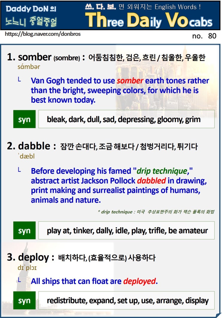  【영어】 쓰다보면 외워지는 영어 단어 - somber, dabble, deploy