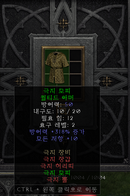  [디아2 레저렉션 득/환] 극지 모피 퀼티드 아머(아틱 퍼스 퀼티드 아머)