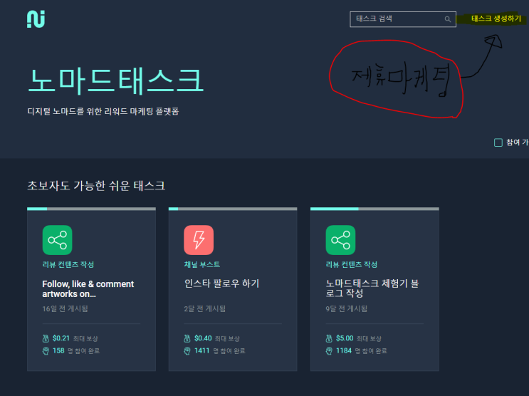  [웹테크 추천/디지털 노마드]  "노마드태스크" 이제는 웹테크 시도할 때!