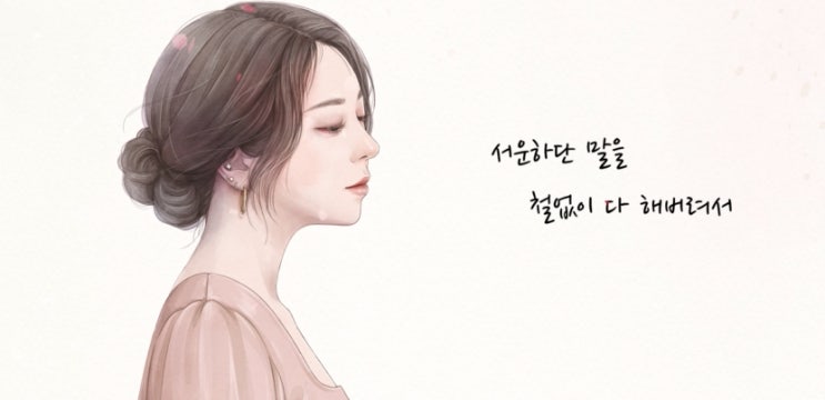  [MV] Satiny _ 한번쯤 생각나면 참 좋았다 말할게 [뮤비/가사/듣기]