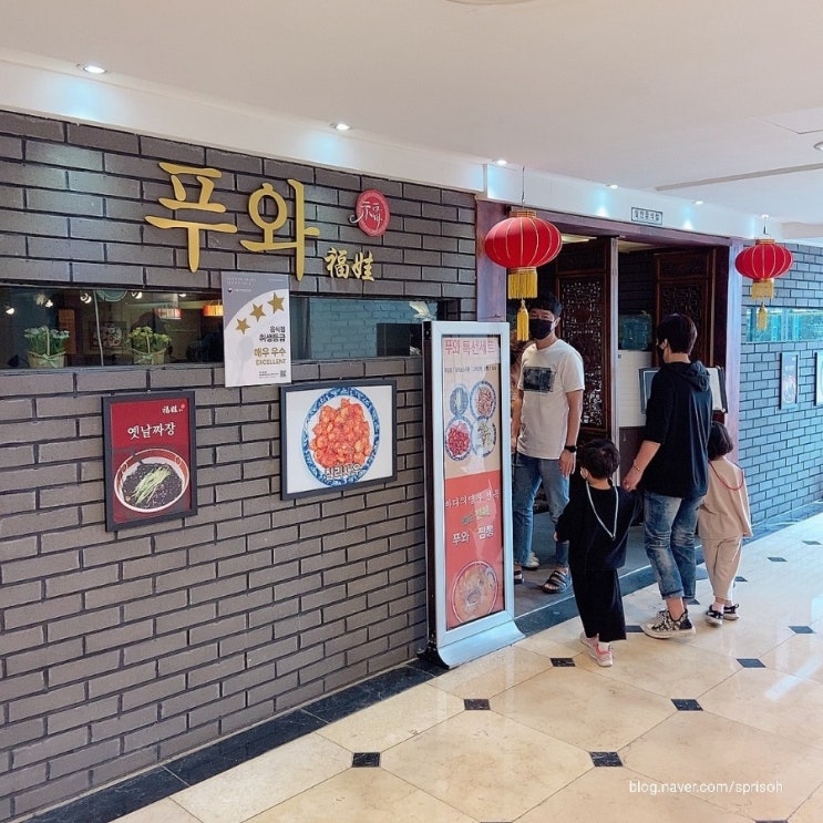  롯데백화점 마산점 식당가 가족외식장소 중국집[푸와]