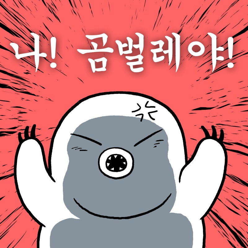 곰벌레, 물곰이라 불리는 생존 끝판왕