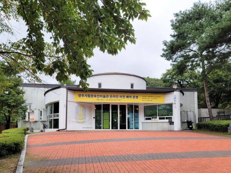  갯마을 차차차 데이트 장소로 나온 양주 시립 장욱진 미술관 온라인 예매 및 방문