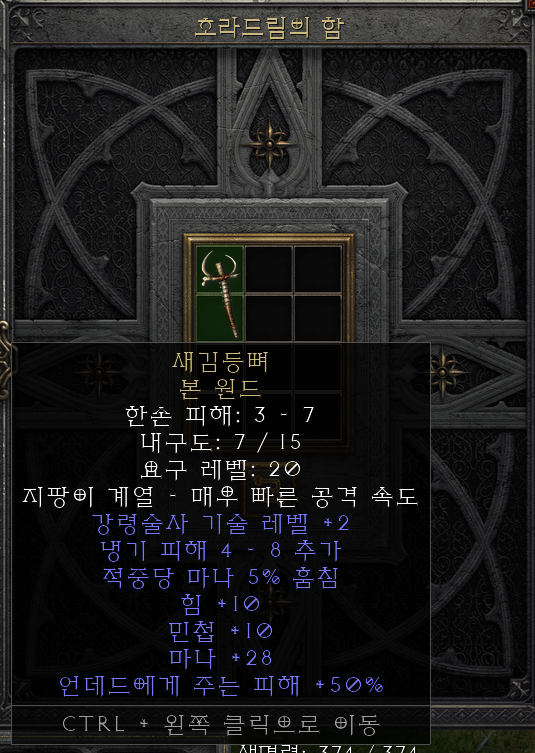  [디아2 레저렉션 득/환] 새김등뼈 본 원드(그레이븐스파인 본원드)