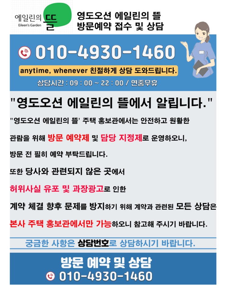 영도오션에일린의뜰 모델 하우스를 소개합니다.