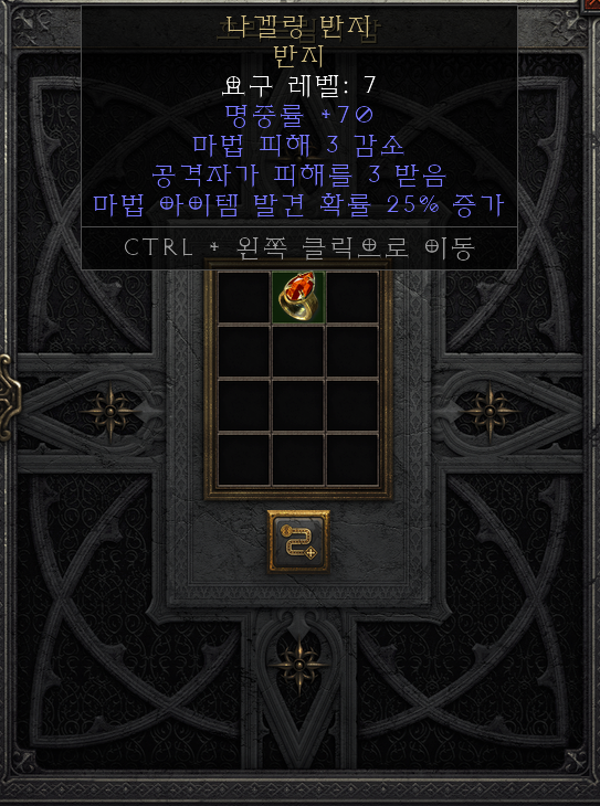  [디아2 레저렉션 득/환] 나겔링 반지(나겔링 링)