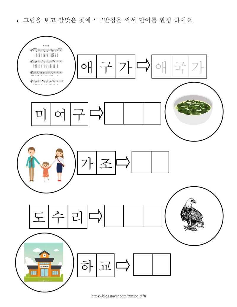 [받침] 한글 받침 ㄱ(final consonant ㄱ) : 네이버 블로그