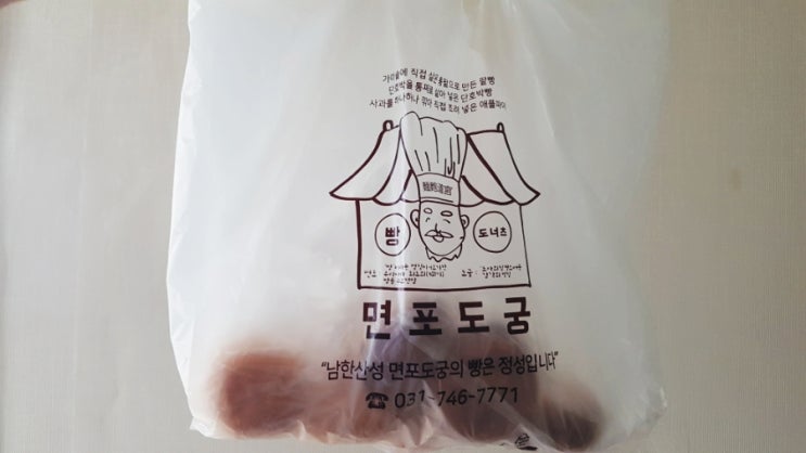  남한산성 빵 꽈베기 맛집: 면포도궁 내돈내산 후기