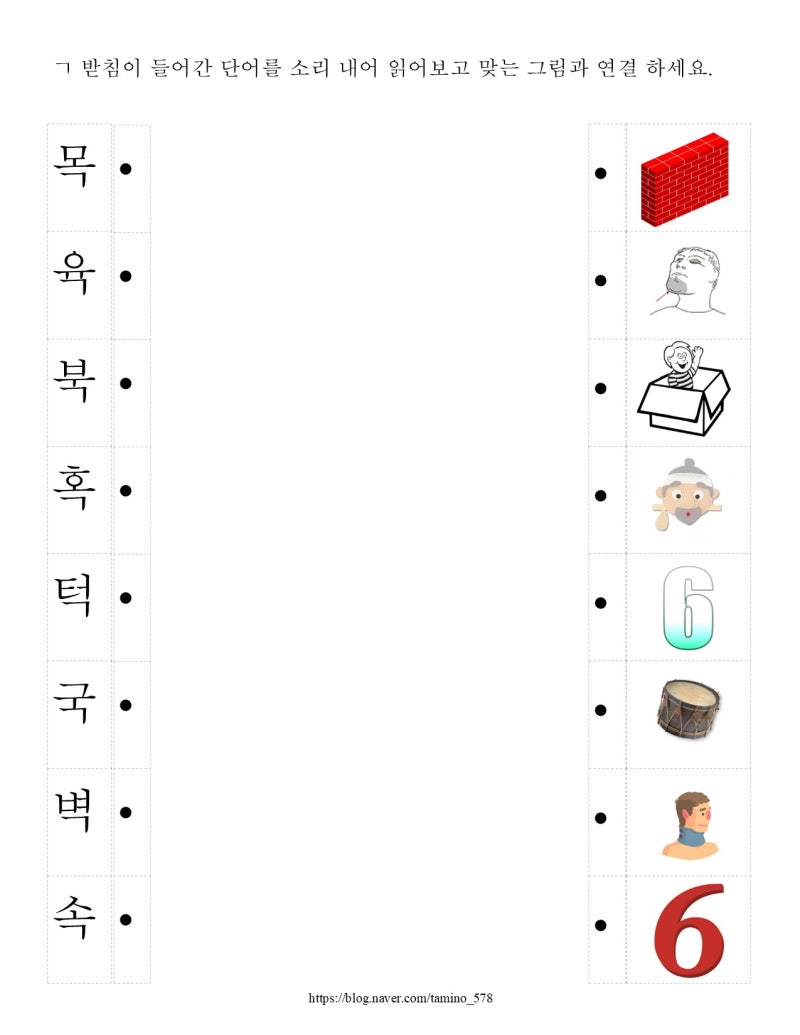 [받침] 한글 받침 ㄱ(final consonant ㄱ) : 네이버 블로그