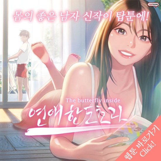  [웹툰] 연애한도초과 (19)