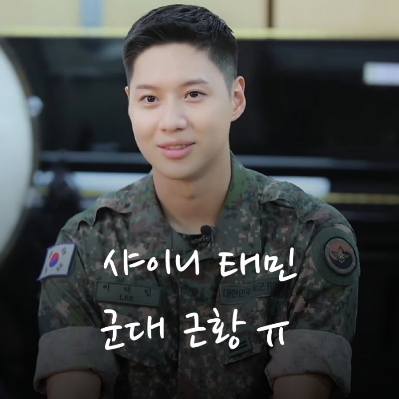 SHINee's Taemin: Military Service Update – Oh, I Miss Him So Much!