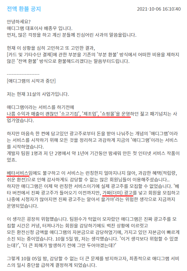  애디그램(Adygram) 정지사태 머지포인트가 생각나네........(회원탈퇴 방법)
