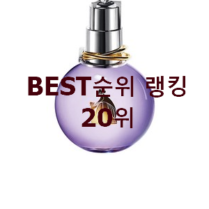  가격착한 여자향수 사는곳 공유 BEST TOP 랭킹 20위