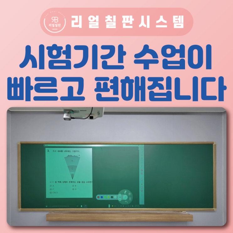  전자칠판프로그램 교재띄웠더니 수업이 너무 편하네요 순천 배쌤수학 추가설치