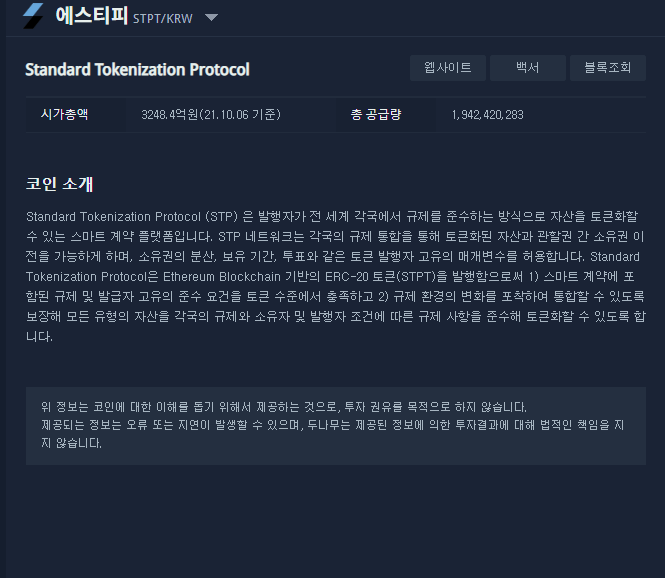  에스티피코인 호재 전망좀 알아보겠습니다.