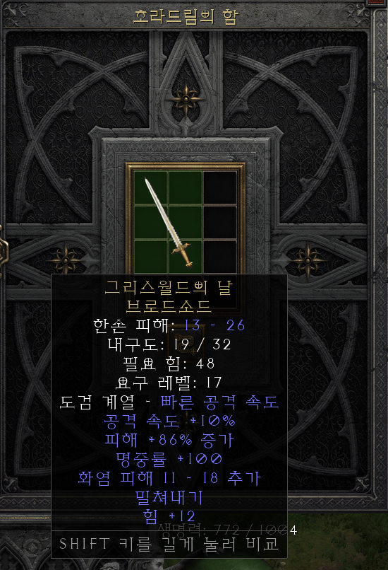  [디아2 레저렉션 득/환] 그리스월드의 날 브로드소드(그리스월즈 엣지 브로드소드)