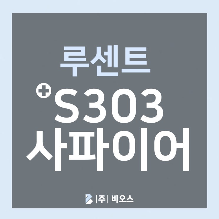  [LX 하이막스] 루센트 S303 사파이어 :: 자세히 보기