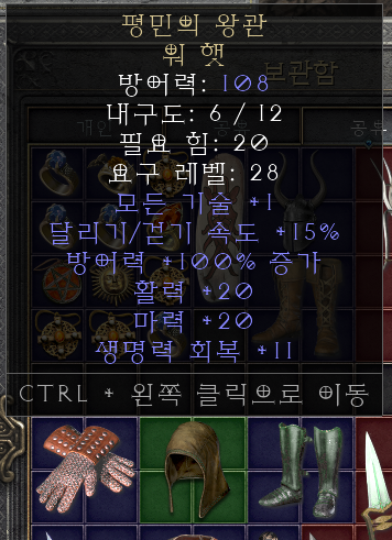  디아블로2 레저렉션 워햇(평민의 왕관 워 햇)