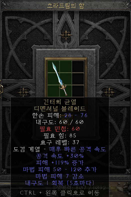  [디아2 레저렉션 득/환] 긴터의 균열 디멘셔널 블레이드(진저스 리프트 디멘셔널블레이드)