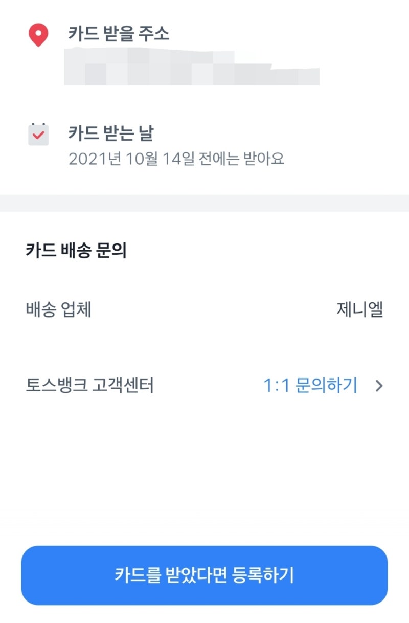 토스 카드] 배송도 특급, 토스카드 수령했어요.(5개 카테고리 매일 300원 할인 체크 카드) : 네이버 블로그