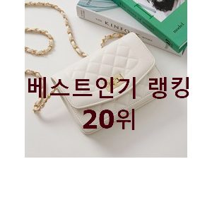  꼭 사고싶은 체인크로스백 인기 판매 랭킹 20위