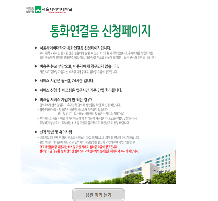 [정보] 서울 사이버 대학교를 다니고~ CM송을 컬러링으로 '무료' 등록(해지) 하는 법 및 후기