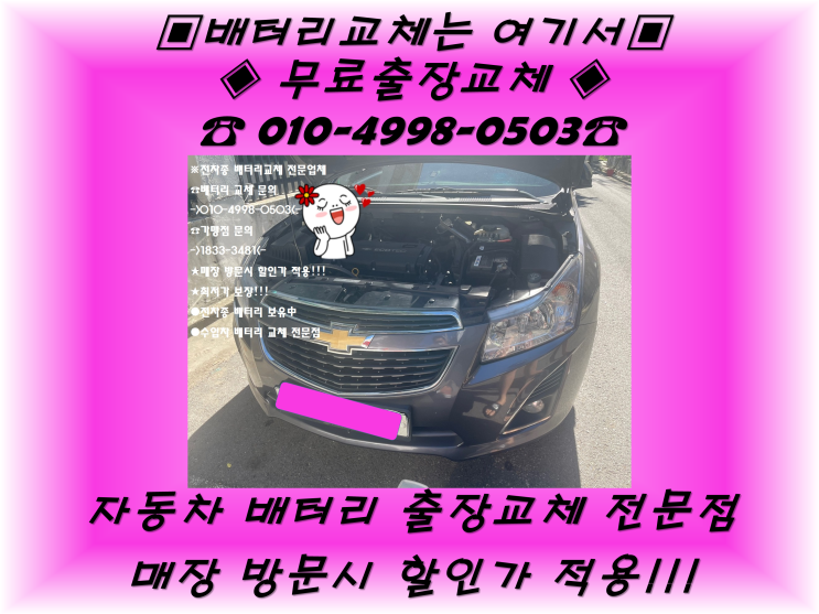  신포동배터리교체 크루즈밧데리_GB59042