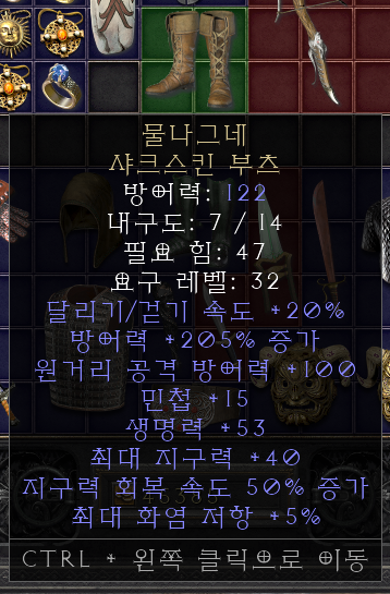  디아블로2 레저렉션 물부츠(물나그네 샤크스킨 부츠)