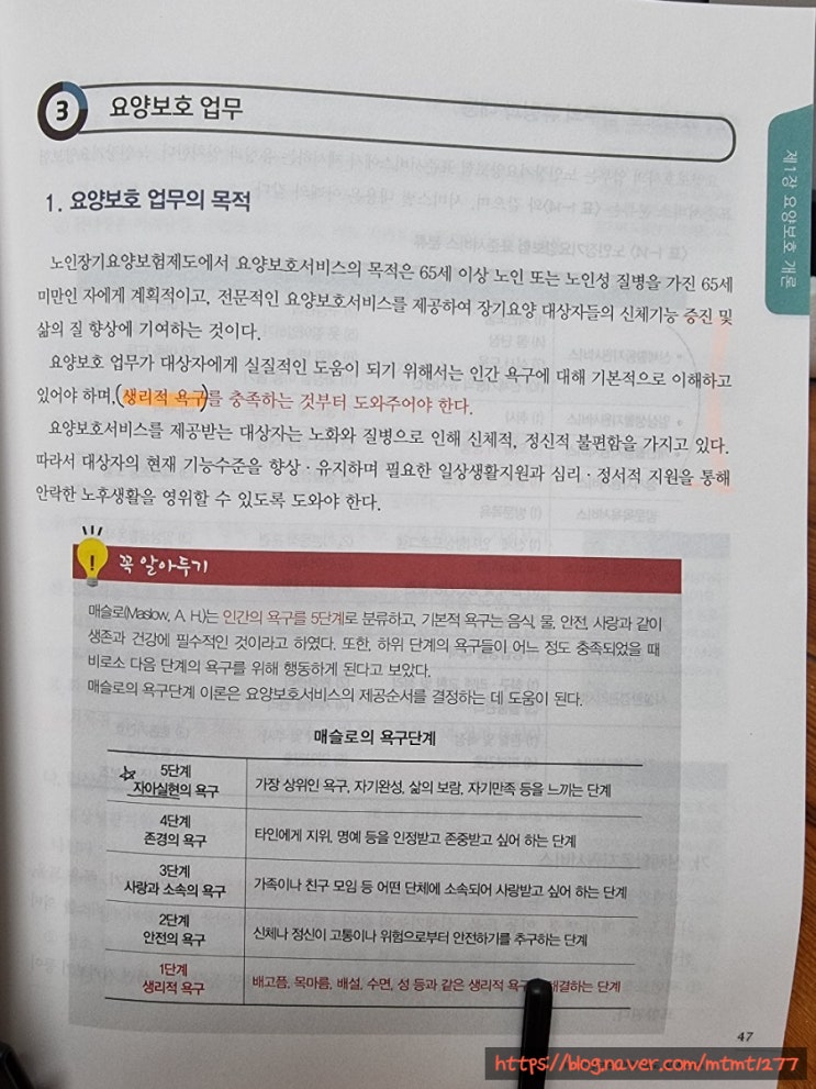 요양보호사 기출문제 선행학습 2탄(6-10) 하루 5문제 풀기