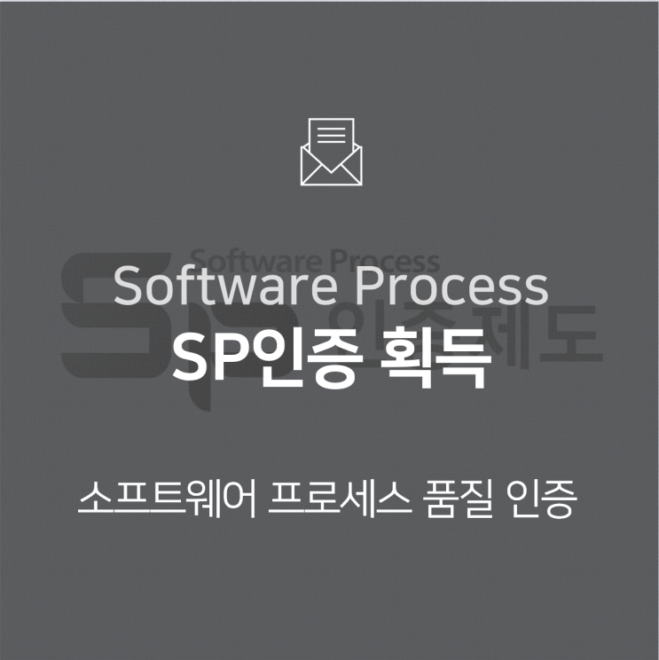  [기업소식] SP(Software Process)인증 2등급 획득 : 비앤에프테크놀로지