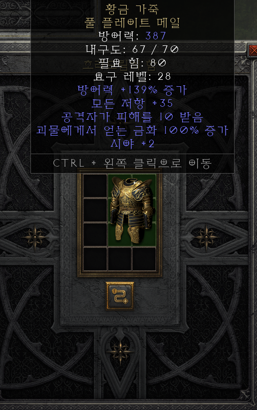  [디아2 레저렉션 득/환] 황금 가죽 풀 플레이트 메일(골드스킨 풀플레이트메일)