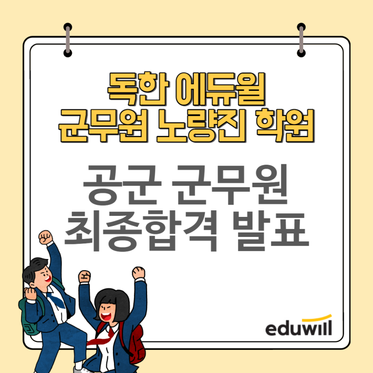  [용산역군무원학원] 공군 군무원 최종합격 발표, 공군 군무원 임용과정 알아보자