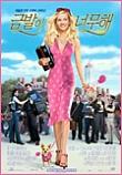 금발이 너무해 Legally Blonde (2001)  시나리오