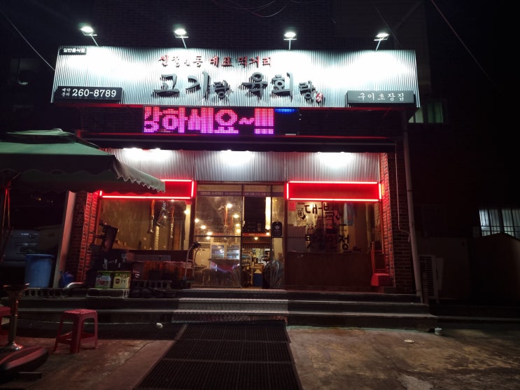  울산 고기 맛집_고기랑육회랑(초장집)