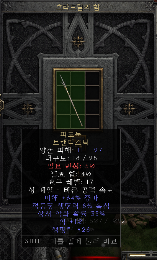  [디아2 레저렉션 득/환] 피도둑 브랜디스탁(블러드씨프 브랜디스탁)