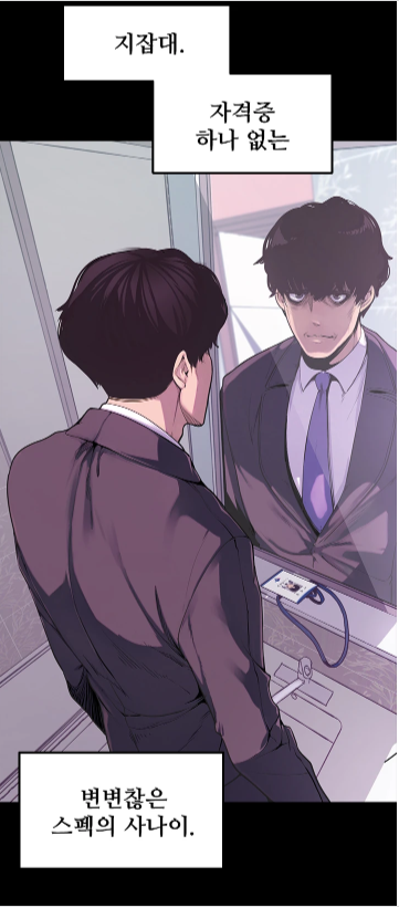  [웹툰] 멋진신세계 (19)
