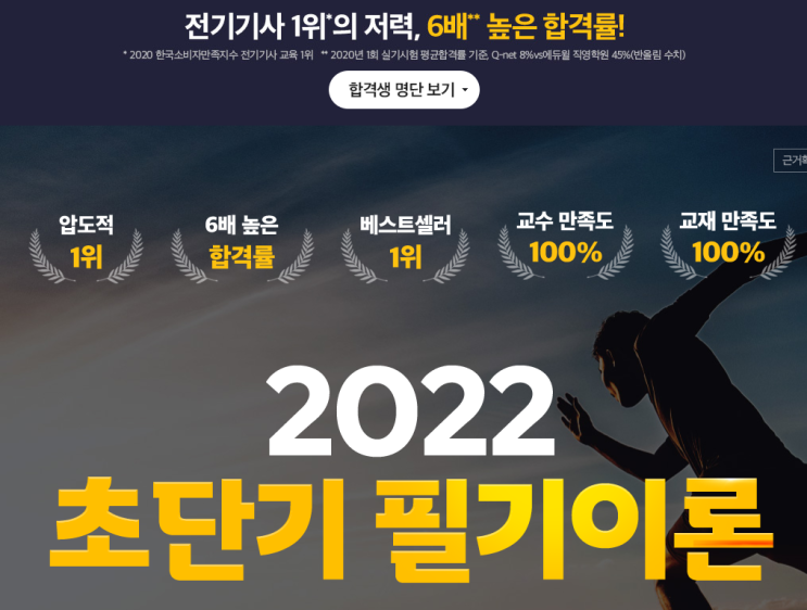  [광진구 전기기사학원] 전기기사 초단기 필기이론 개강 !!