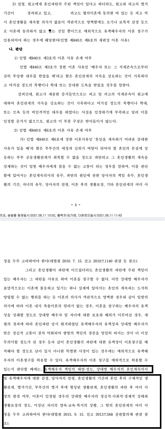 전주이혼소송? 유책배우자 청구 기각시킨 성공사례 관련 사진