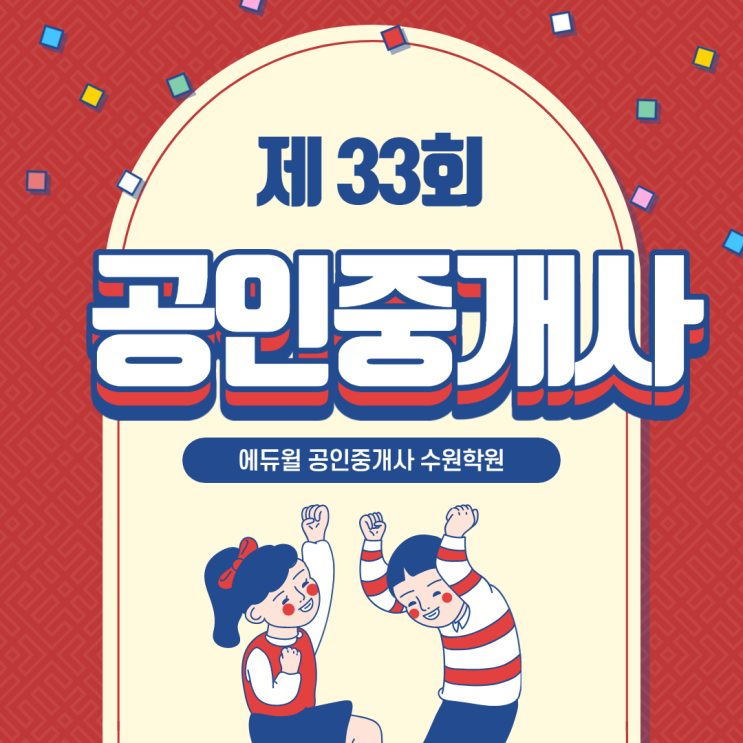 [용인 공인중개사학원]제 33회 공인중개사 대비 ! 어느 학원을 선택해야할까 ?