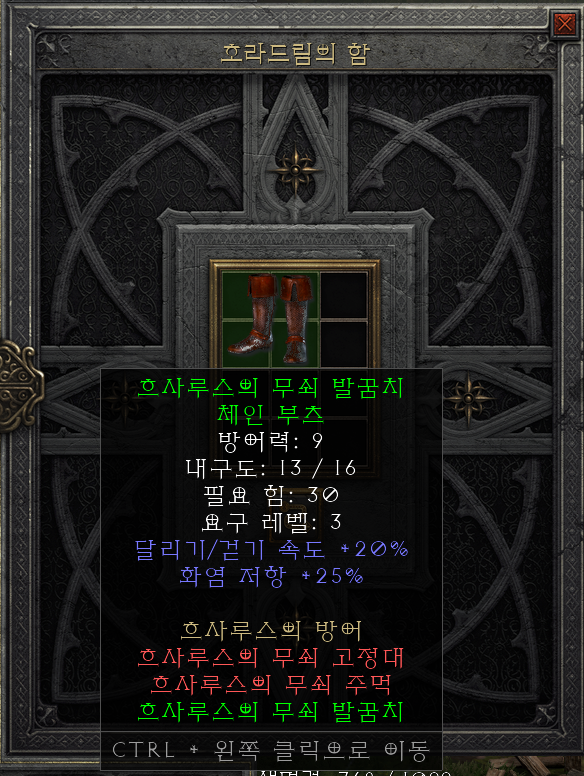  [디아2 레저렉션 득/환] 흐사루스의 무쇠 발꿈치 체인 부츠(사루의 아이언 힐 체인 부츠)