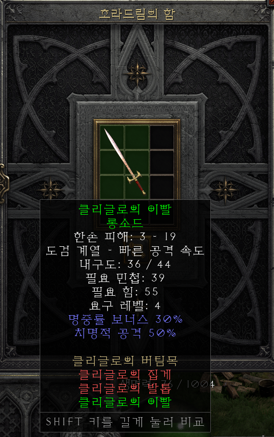  [디아2 레저렉션 득/환] 클리글로의 이빨 롱소드(클레그로우의 투쓰 롱소드)