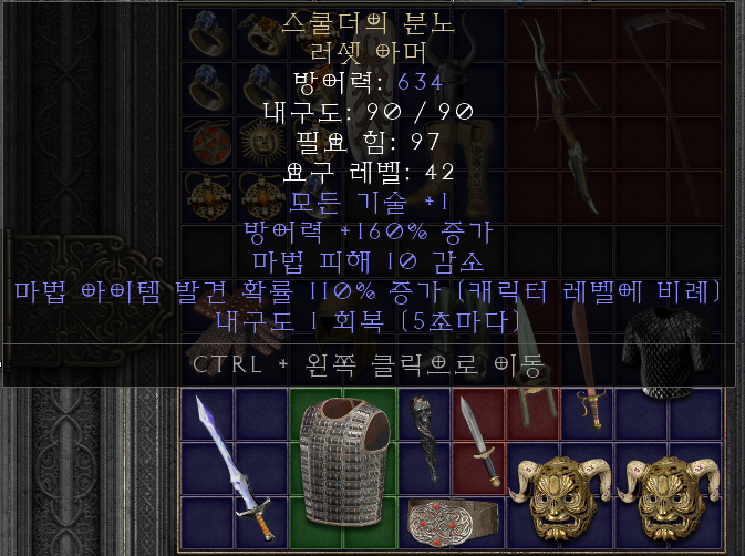  디아블로2 레저렉션 러셋 아머(스쿨더의 분노 러셋 아머)